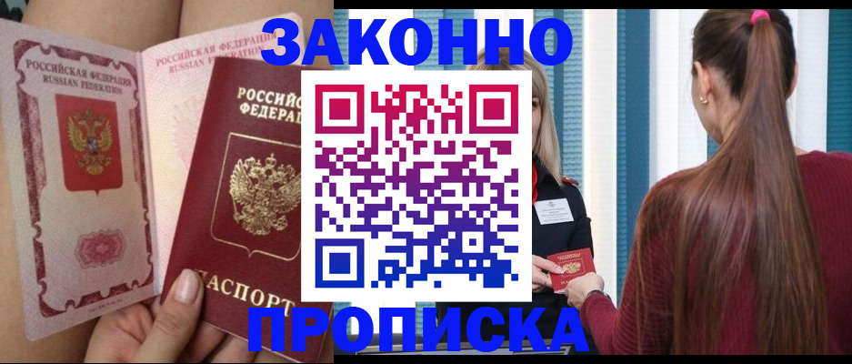прописка в Якутии